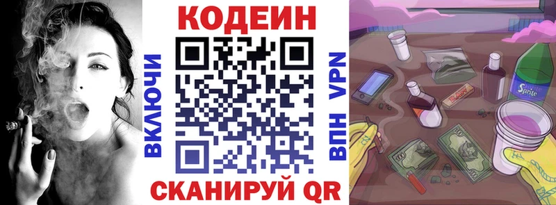 Codein напиток Lean (лин)  Северская 