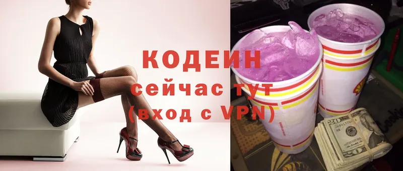 Кодеиновый сироп Lean Purple Drank  Северская 